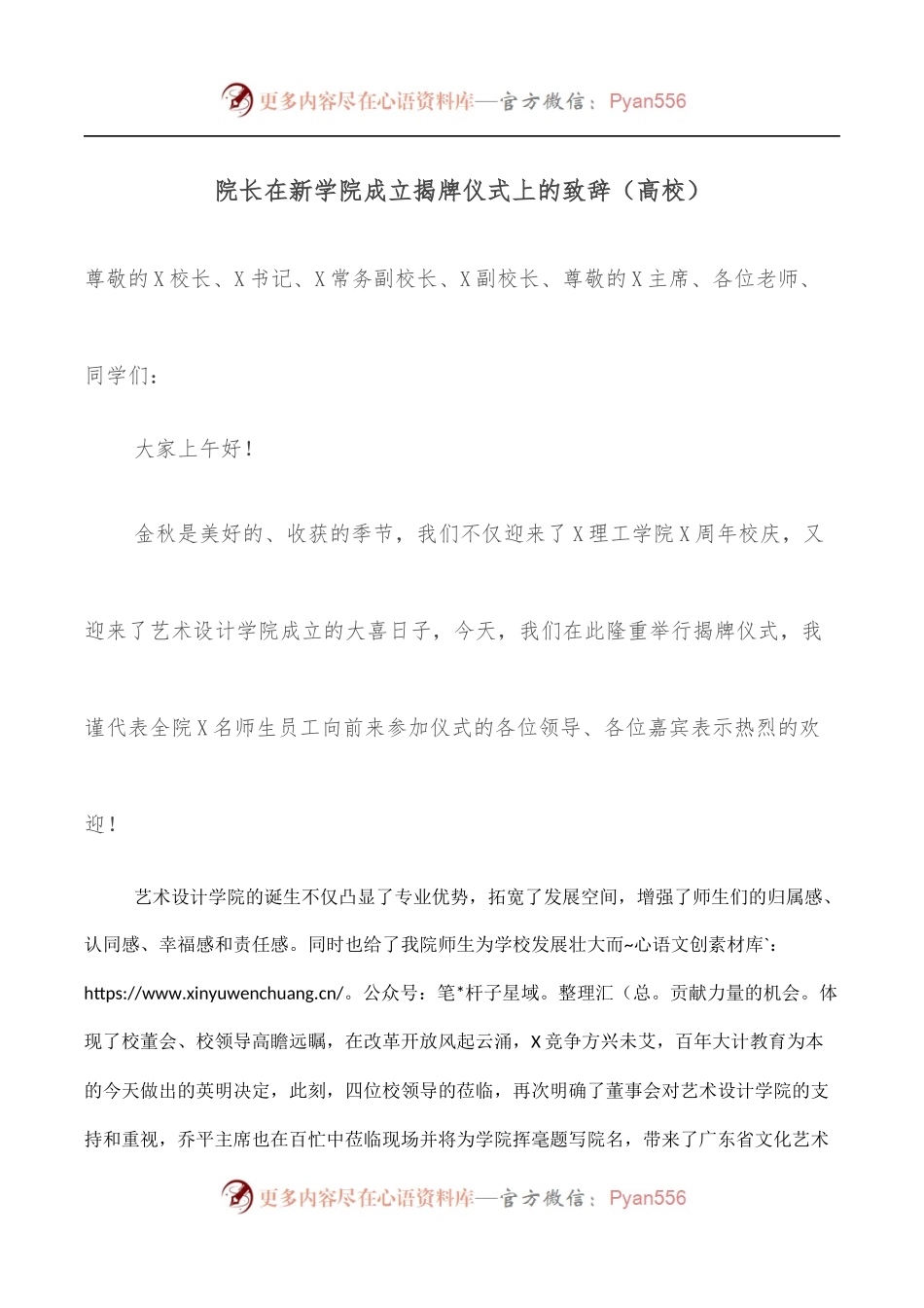 院长在新学院成立揭牌仪式上的致辞[高校].docx_第1页