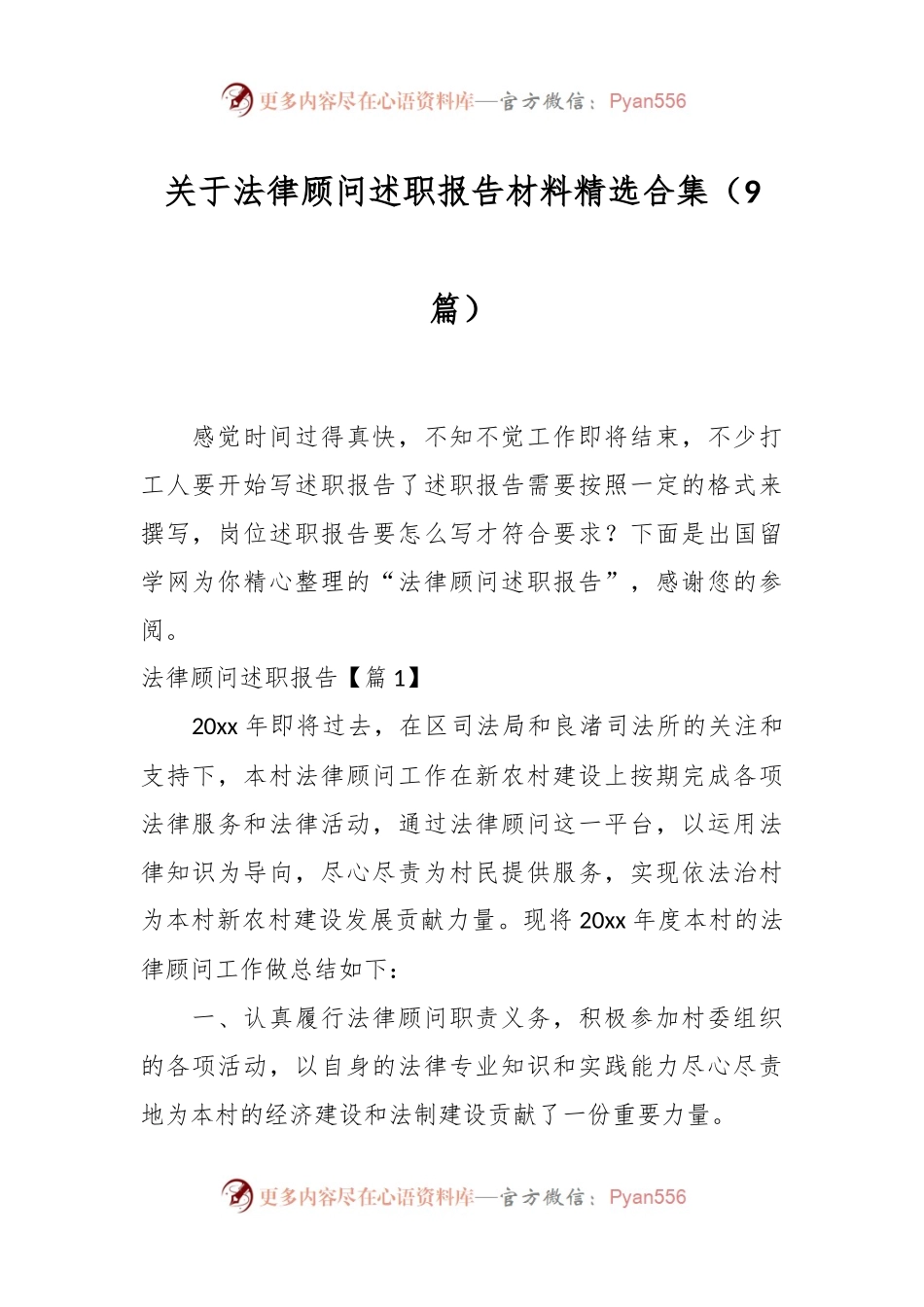 （9篇）关于法律顾问述职报告材料精选合集.docx_第1页