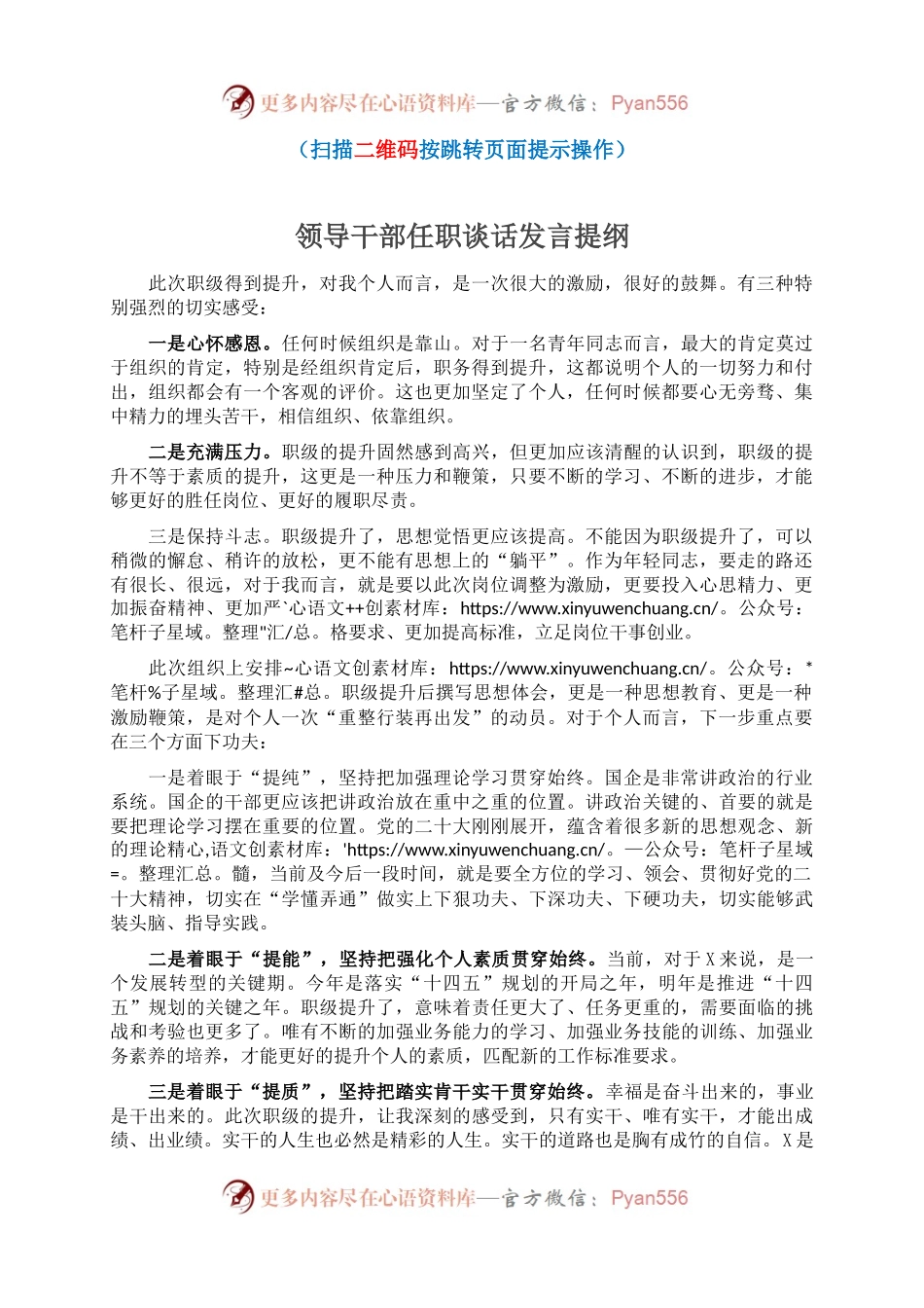 领导干部任职谈话发言提纲.docx_第1页