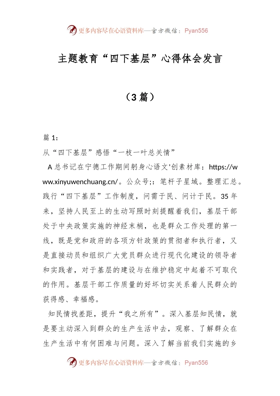 （3篇）主题教育“四下基层”心得体会发言.docx_第1页
