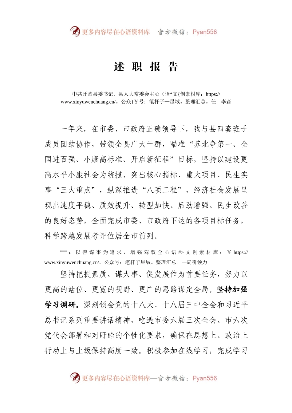 （20XX.3.9）李森书记20XX年述职报告.docx_第1页