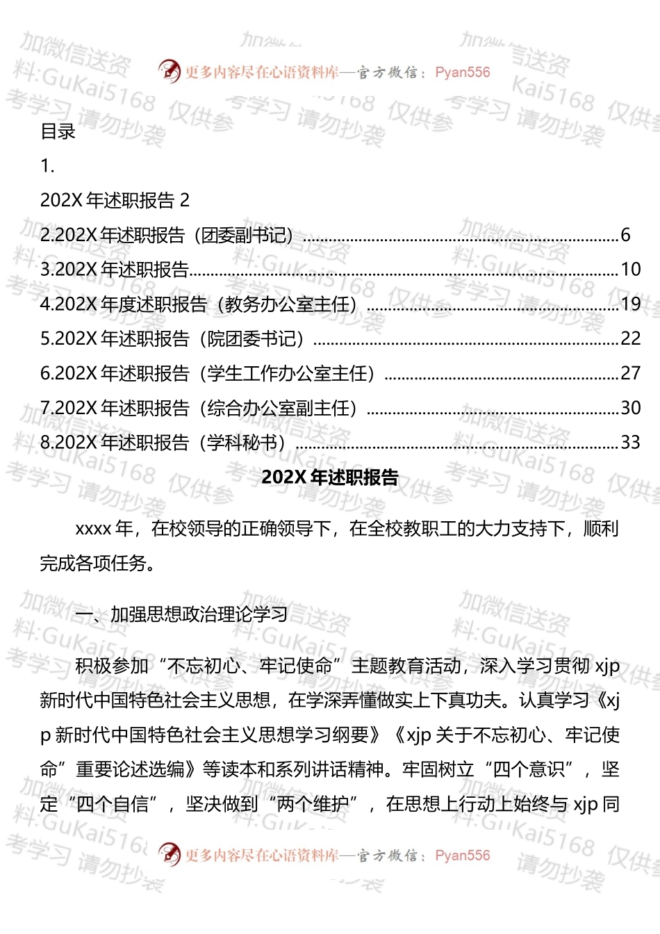 高校干部202X年述职报告汇编.docx_第1页