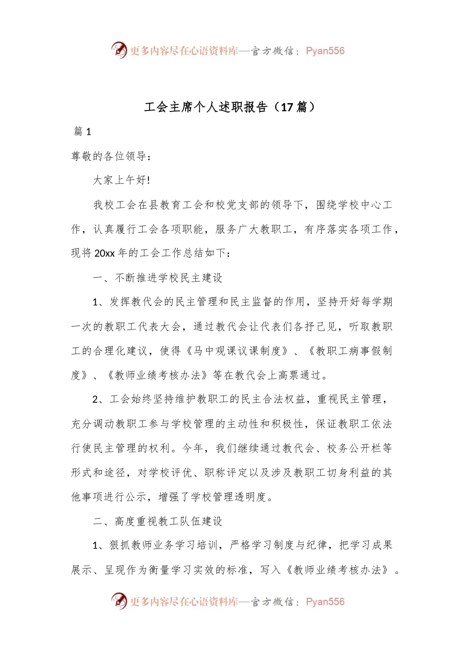 （17篇）工会主席个人述职报告.docx_第1页