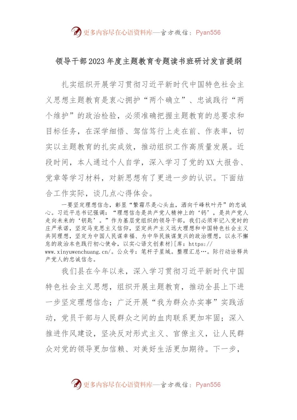 领导干部2023年度主题教育专题读书班研讨发言提纲5.docx_第1页