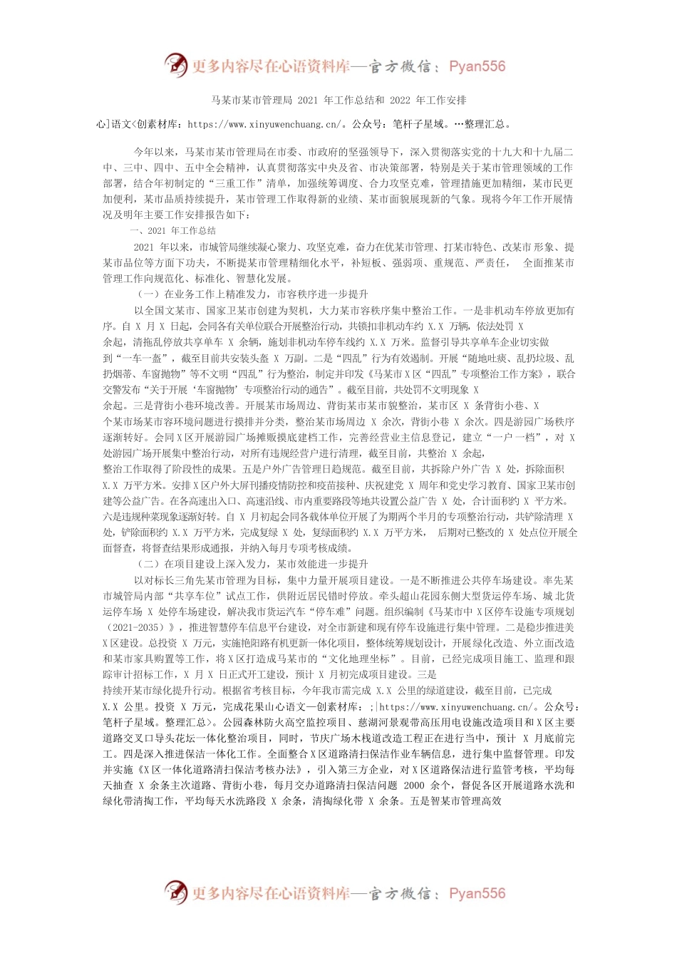 马鞍山市城市管理局2021年工作总结和2022年工作安排.docx_第1页