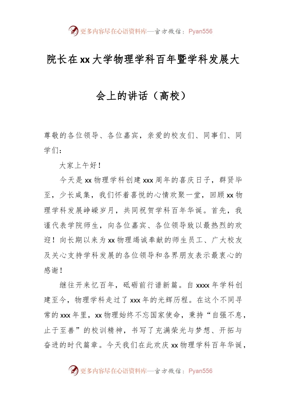 院长在xx大学物理学科百年暨学科发展大会上的讲话（高校）.docx_第1页