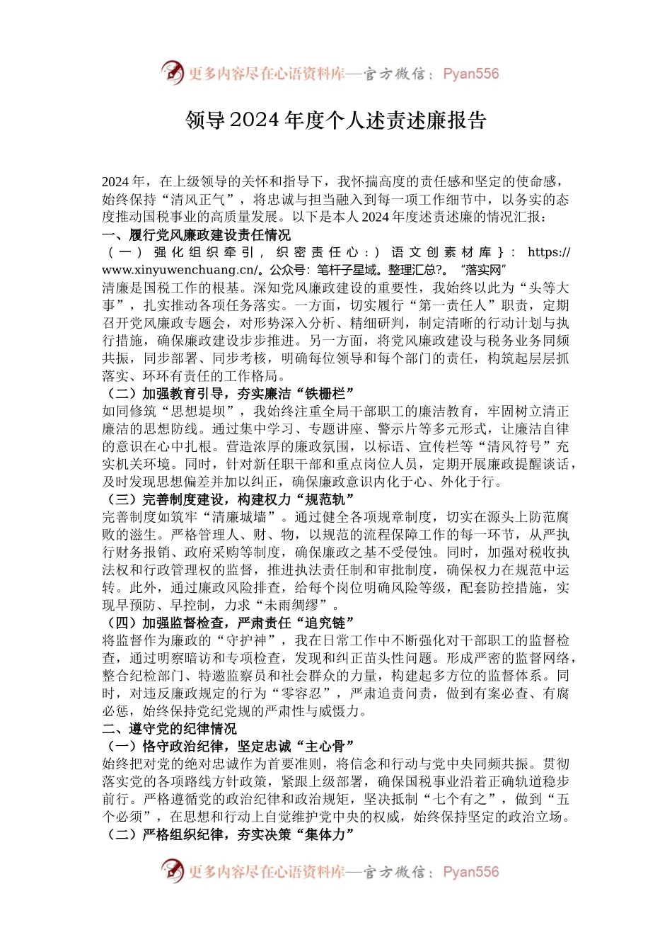 领导2024年度个人述责述廉报告.docx_第1页