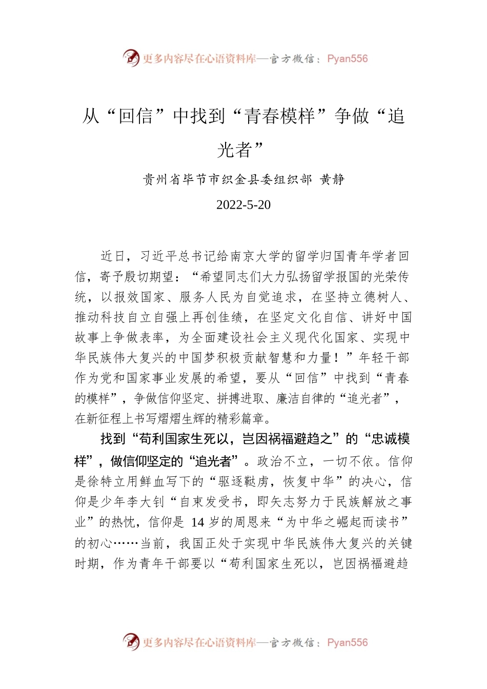 黄静：从“回信”中找到“青春模样”争做“追光者”.docx_第1页