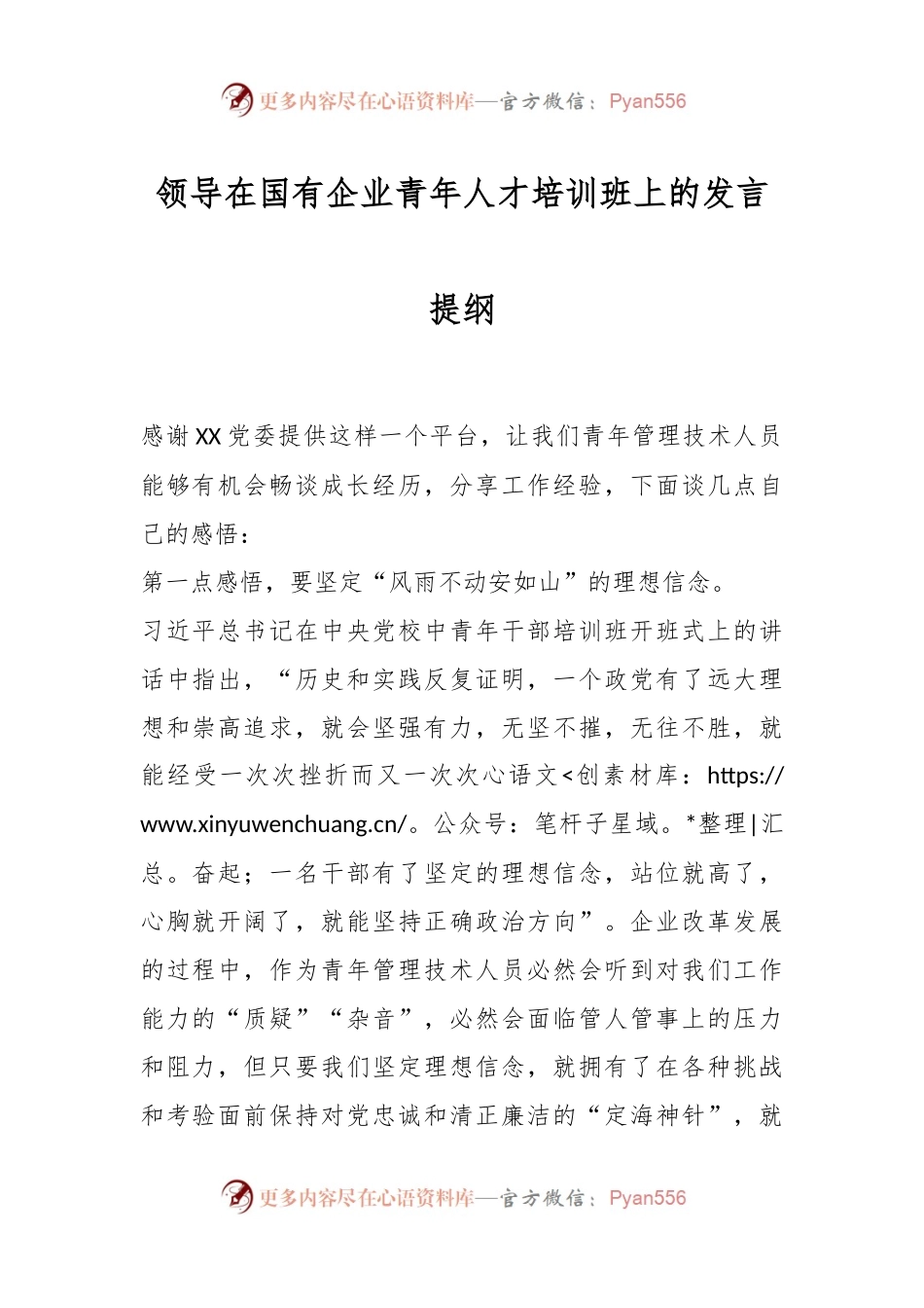 领导在国有企业青年人才培训班上的发言提纲.docx_第1页