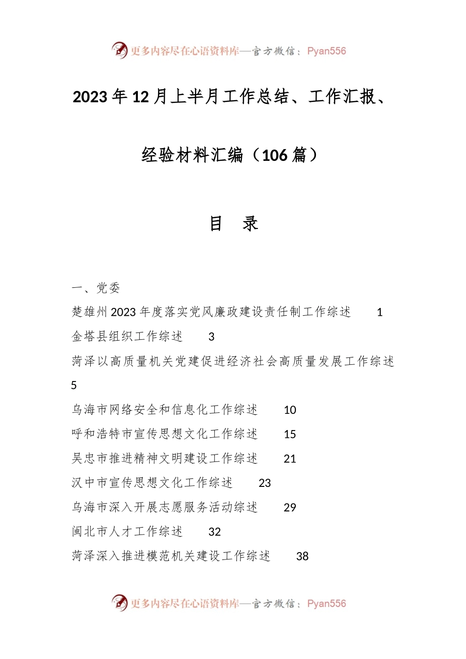 （106篇）2023年12月上半月工作总结、工作汇报、经验材料汇编.docx_第1页