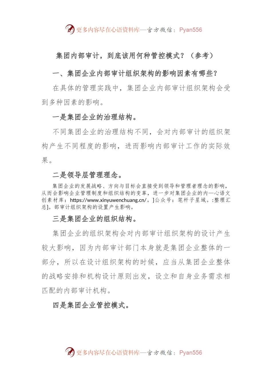 集团内部审计，到底该用何种管控模式？（参考）.docx_第1页