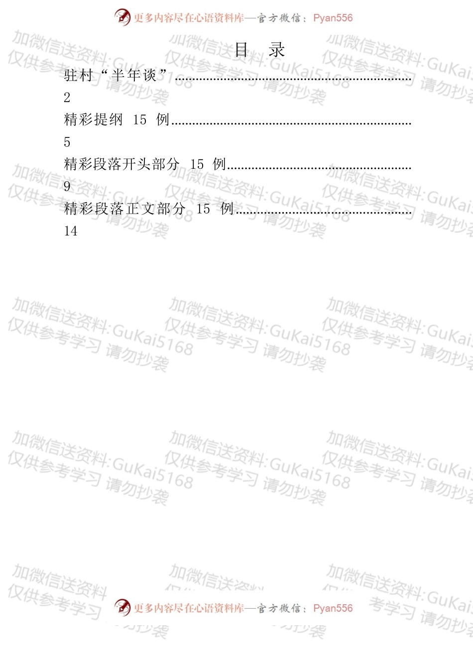 驻村工作心得体会汇编.docx_第1页