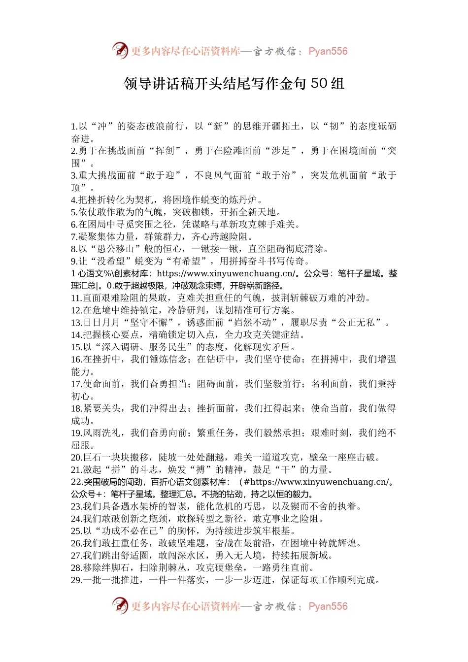 领导讲话稿开头结尾写作金句50组.docx_第1页