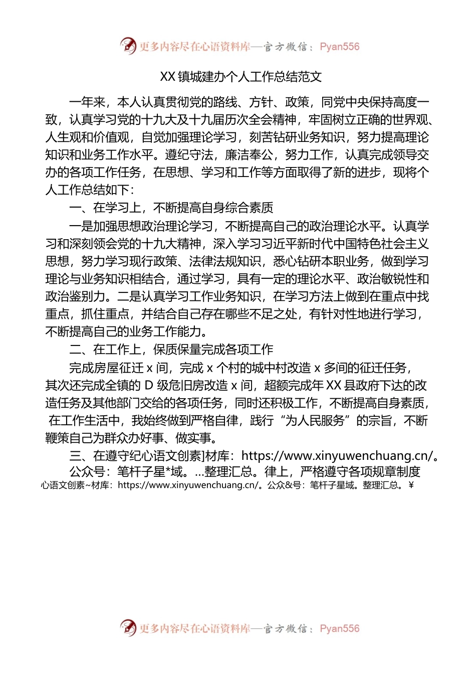 （11.10）乡镇城建办个人工作总结.docx_第1页