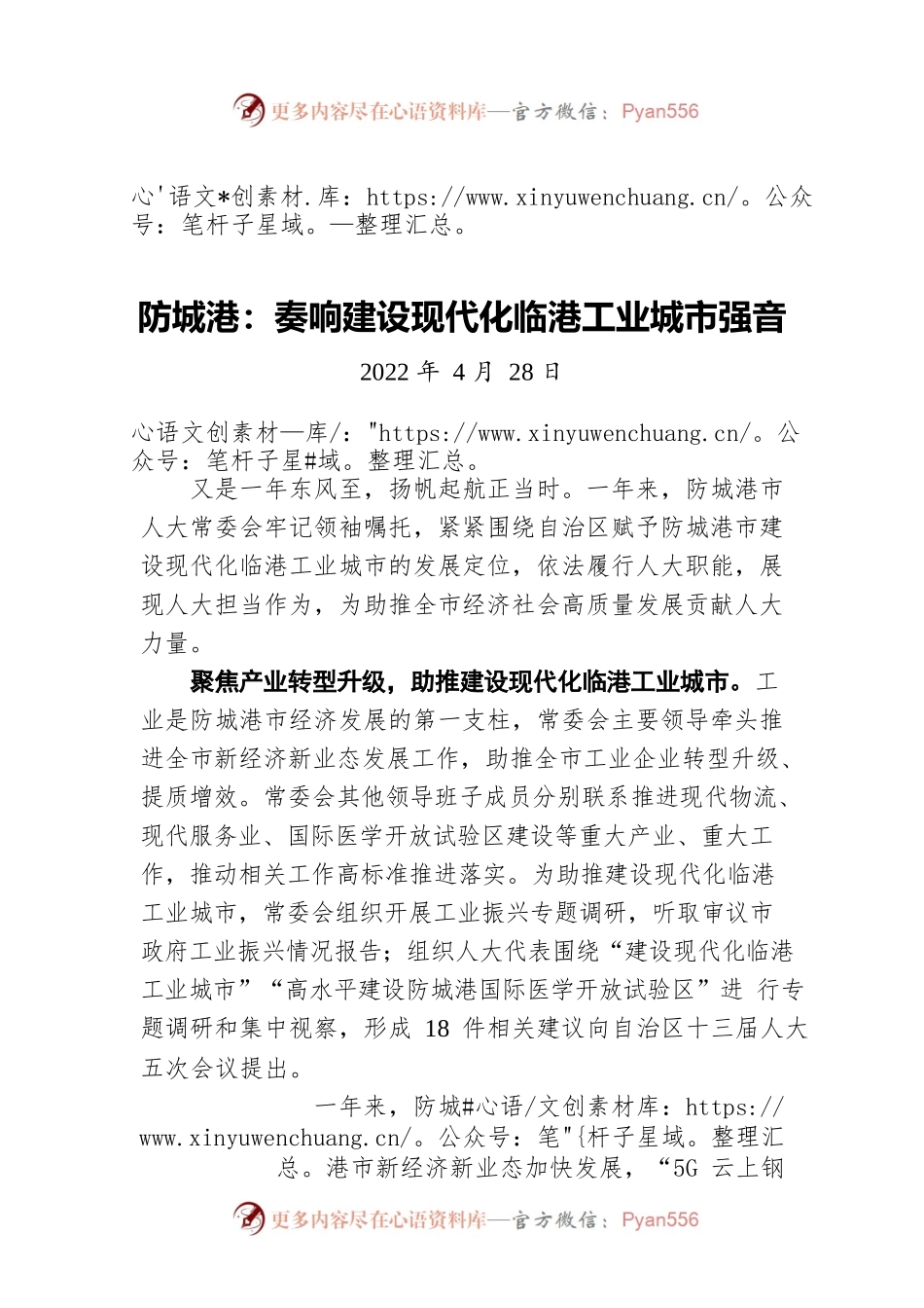 防城港：奏响建设现代化临港工业城市强音（20220428）.docx_第1页