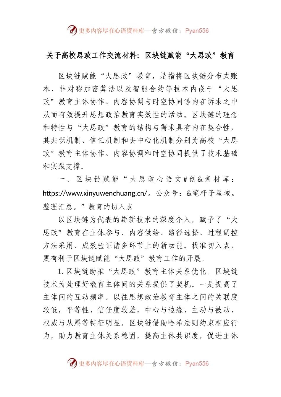 高校思政工作交流材料：区块链赋能“大思政”教育.docx_第1页