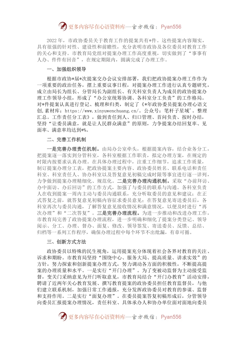 高度重视 强化落实 不断提高政协提案办理工作水平——市教育局交流发言材料.docx_第1页