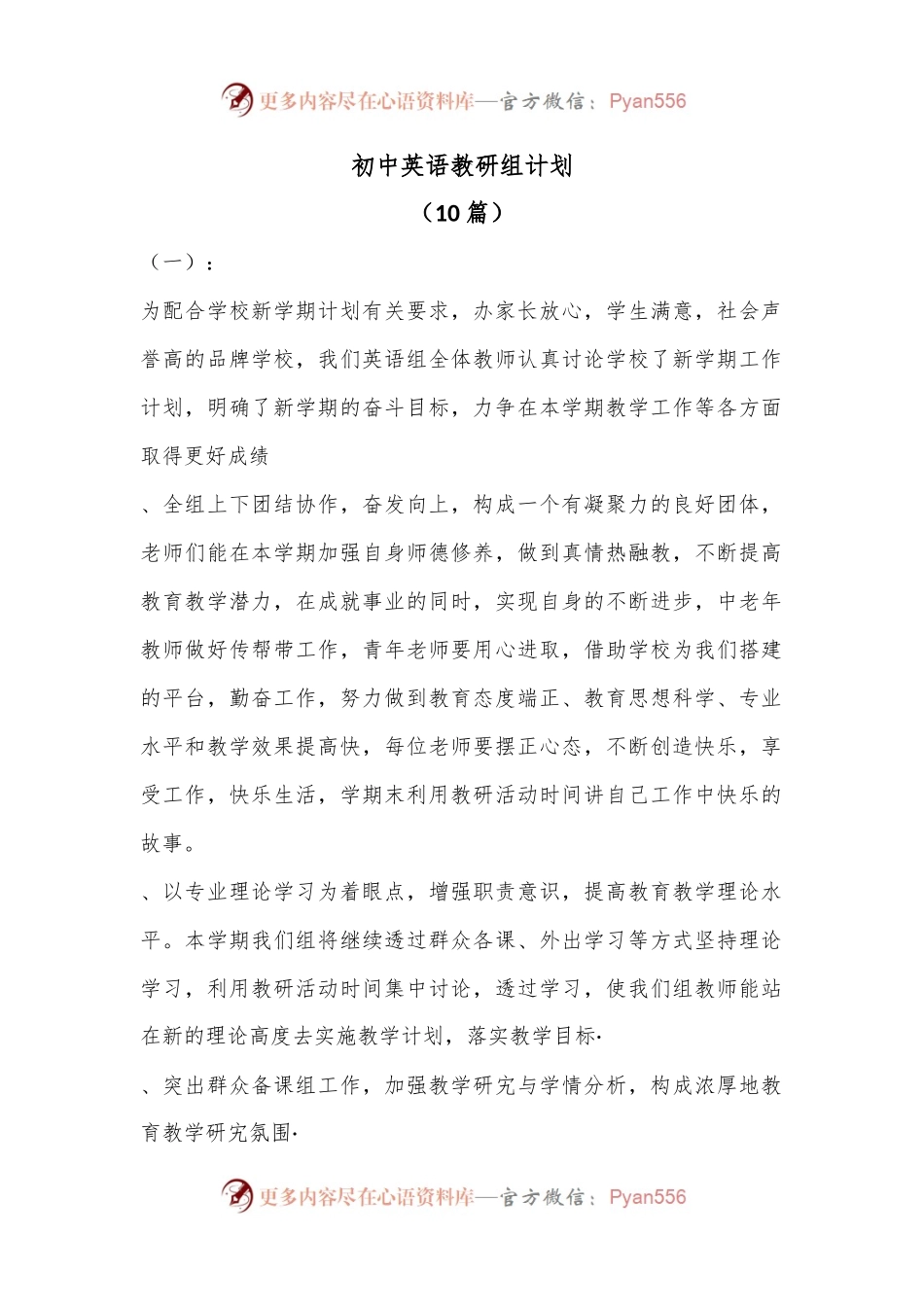 （10篇）初中英语教研组计划.docx_第1页