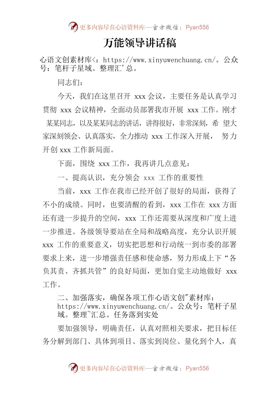 领导讲话稿万能模板.docx_第1页