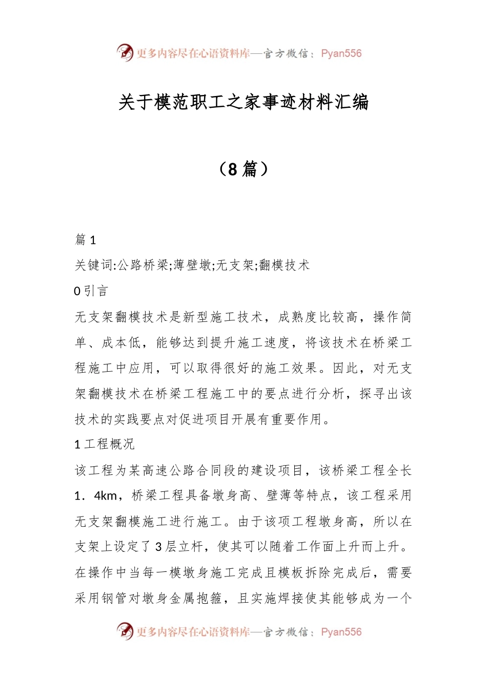 （8篇）关于模范职工之家事迹材料汇编.docx_第1页