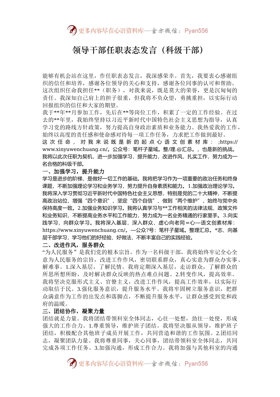 领导干部任职表态发言（科级干部）.docx_第1页