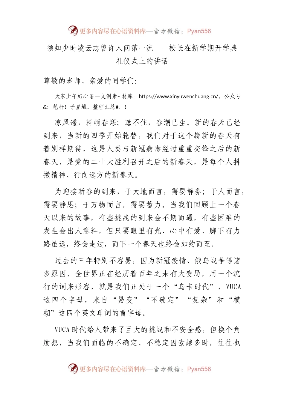 须知少时凌云志 曾许人间第一流——校长在新学期开学典礼仪式上的讲话.docx_第1页