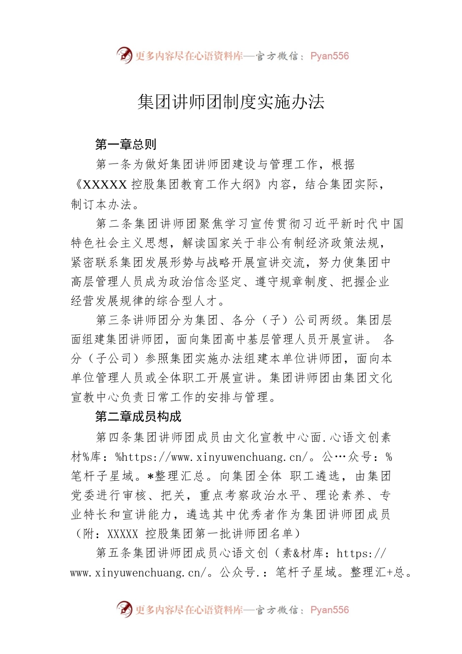 集团讲师团制度实施办法.docx_第1页