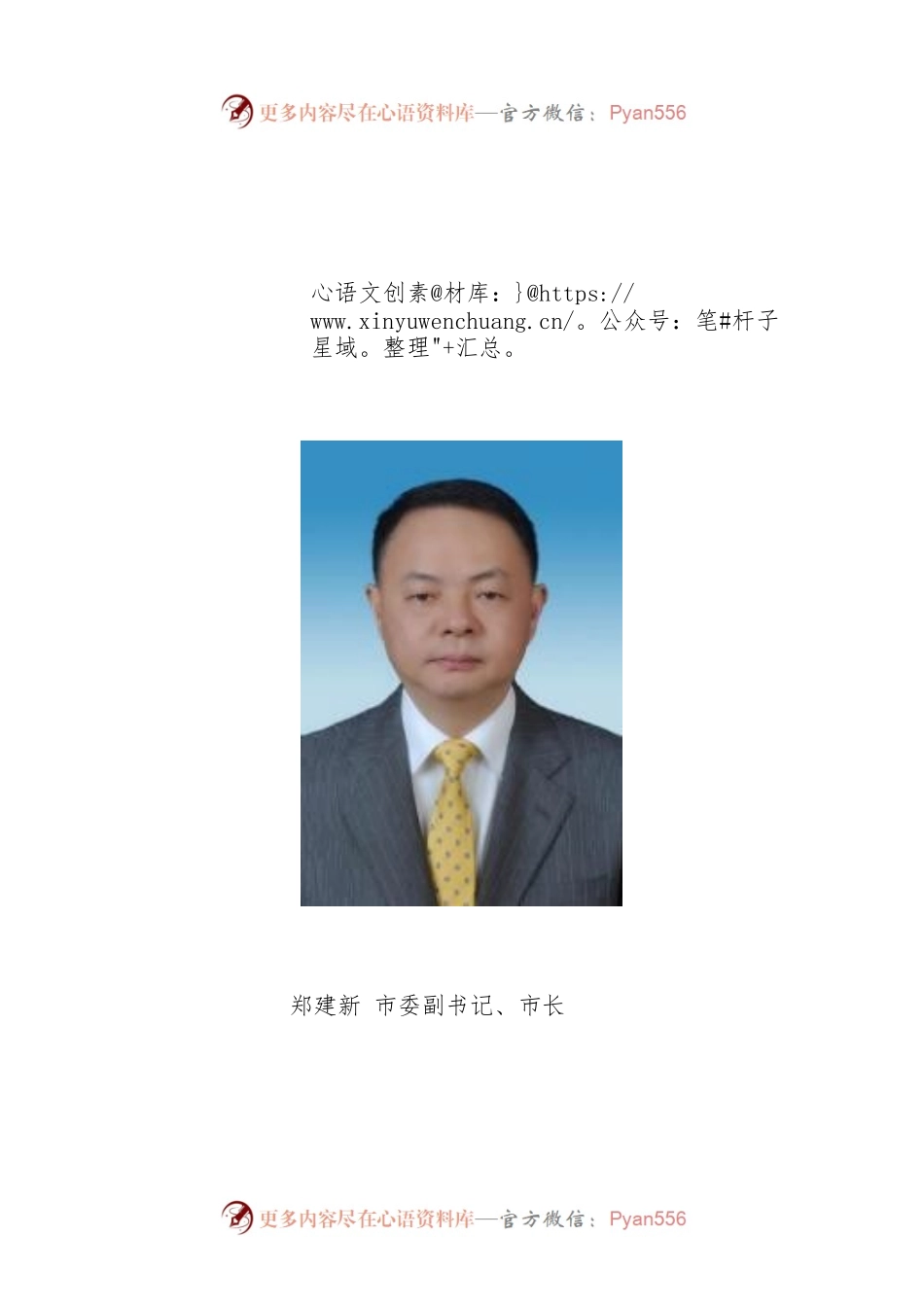 长沙市优秀领导展板.docx_第1页