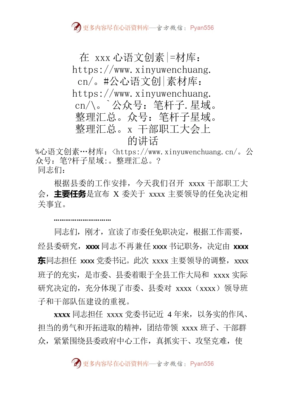 领导干部大会讲话稿.docx_第1页