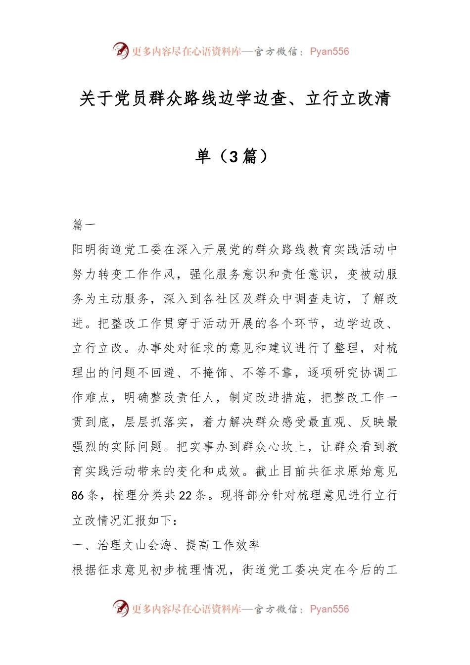 （3篇）关于党员群众路线边学边查、立行立改清单.docx_第1页