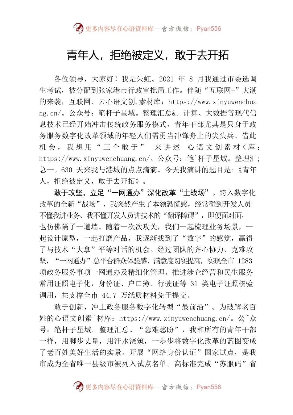 青年人拒绝被定义敢于去开拓.docx_第1页