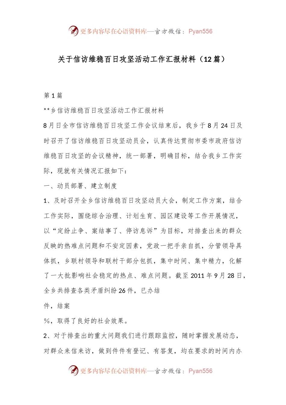（12篇）关于信访维稳百日攻坚活动工作汇报材料.docx_第1页
