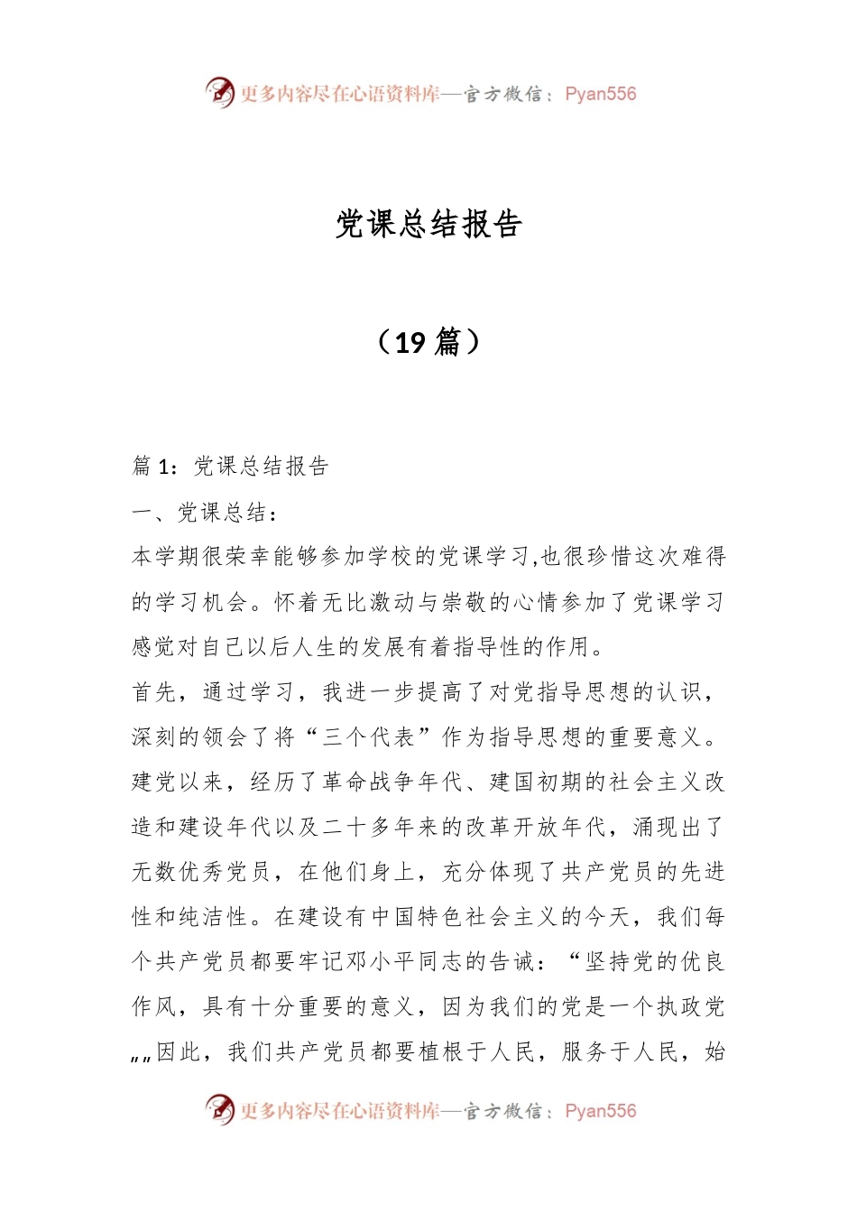 （19篇）党课总结报告.docx_第1页