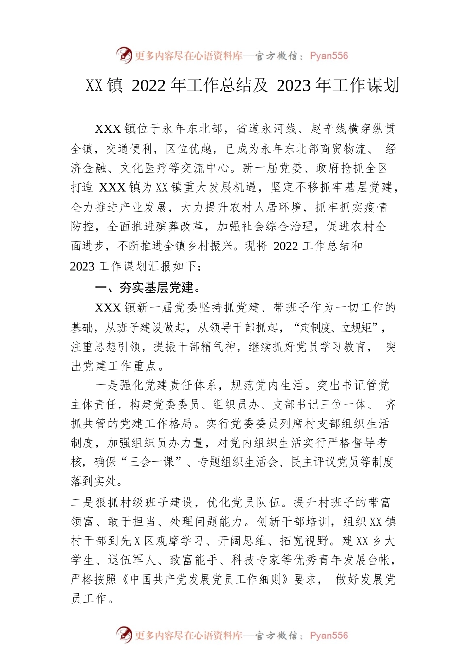 镇2022年工作总结及2023年工作谋划.docx_第1页