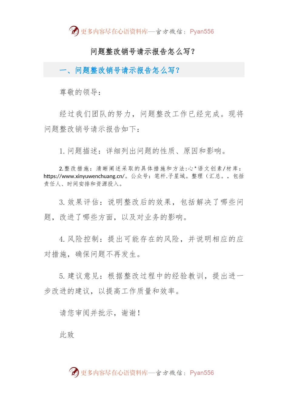 问题整改销号请示报告怎么写？.docx_第1页