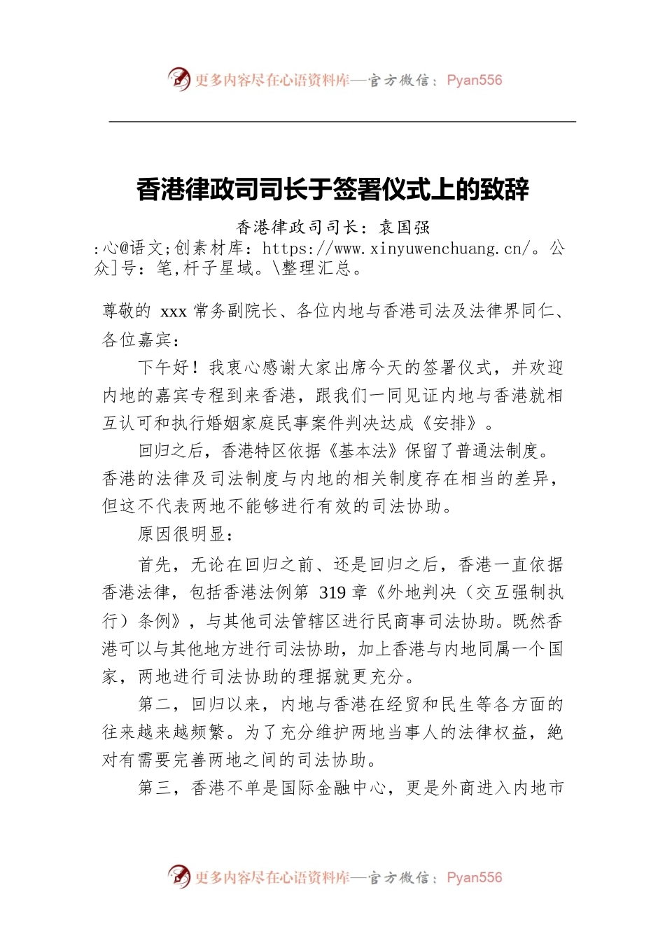 香港律政司司长于签署仪式上的致辞.docx_第1页