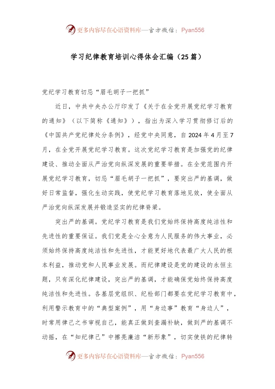 （25篇）学习纪律教育培训心得体会汇编.docx_第1页