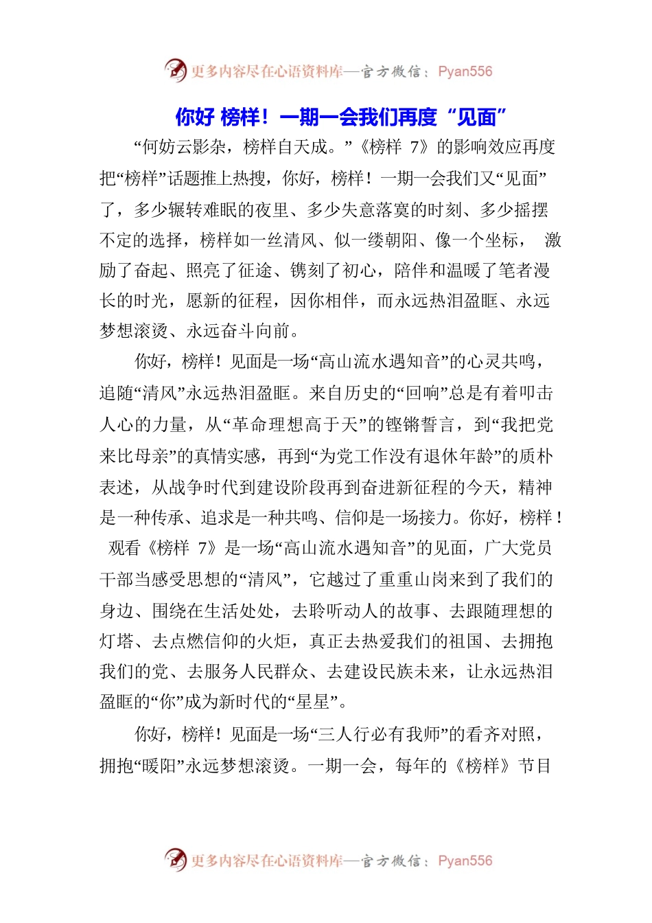 （3篇）一线干部党员收看收听《榜样7》影片心得体会.docx_第1页
