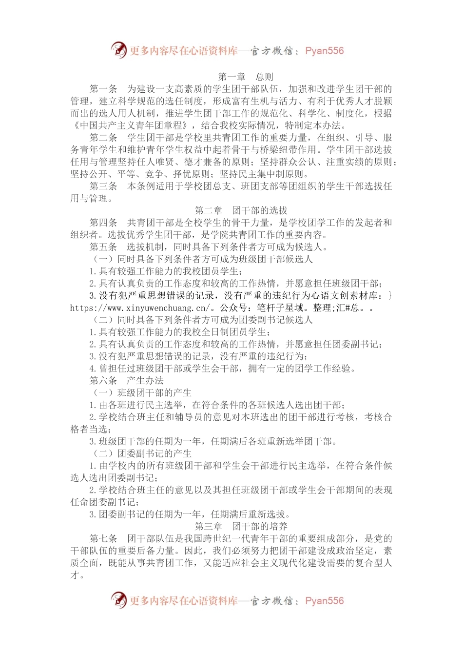 高校团干的培养、选拔、管理方案（试行）.docx_第1页