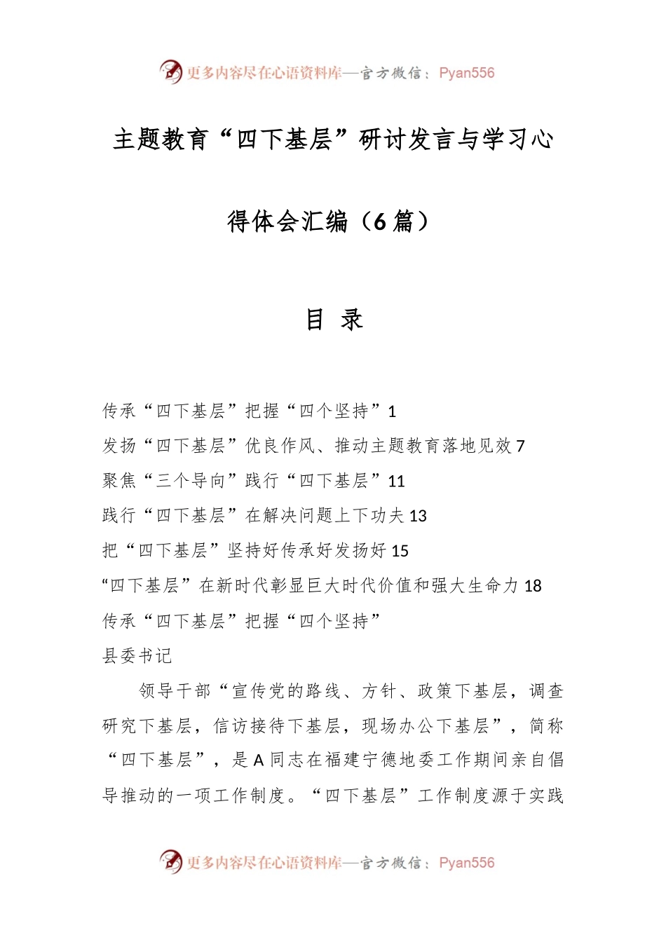 （6篇）主题教育“四下基层”研讨发言与学习心得体会汇编.docx_第1页