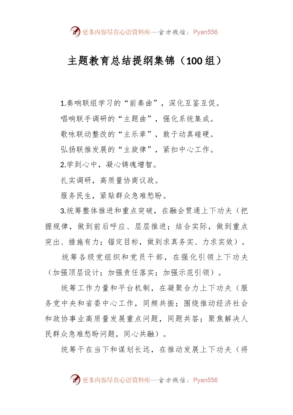 （100组）主题教育总结提纲集锦.docx_第1页
