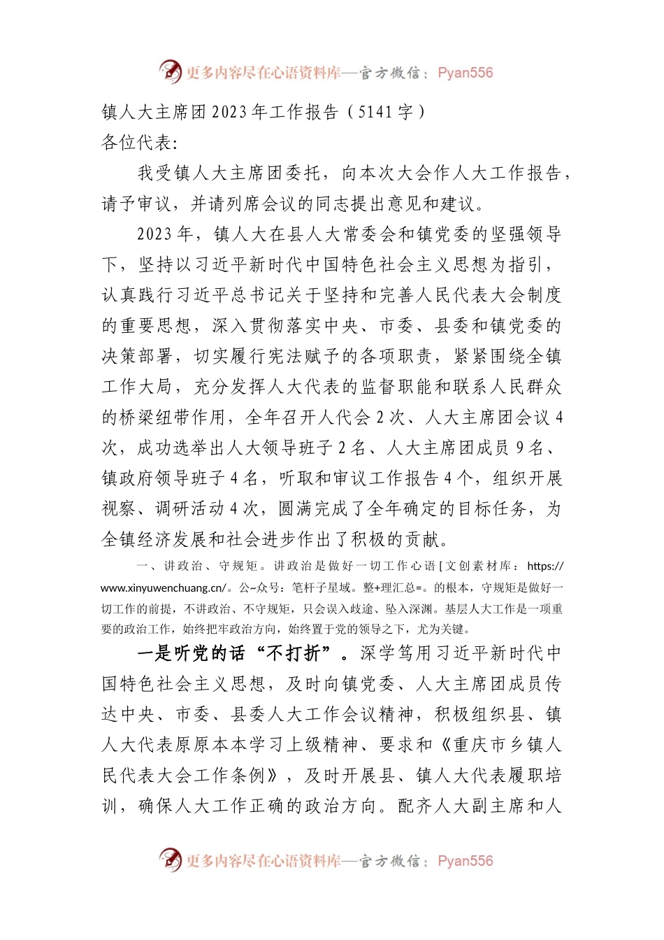 镇人大主席团2023年工作报告.docx_第1页