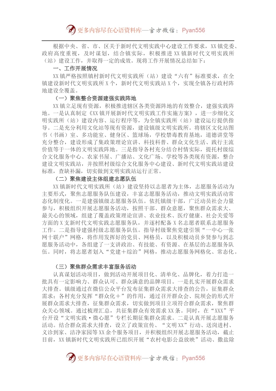 镇202X年新时代文明实践工作总结.docx_第1页