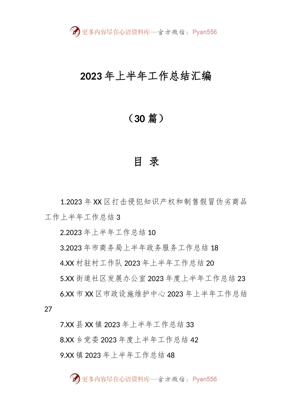 （29篇）2023年上半年工作总结汇编.docx_第1页