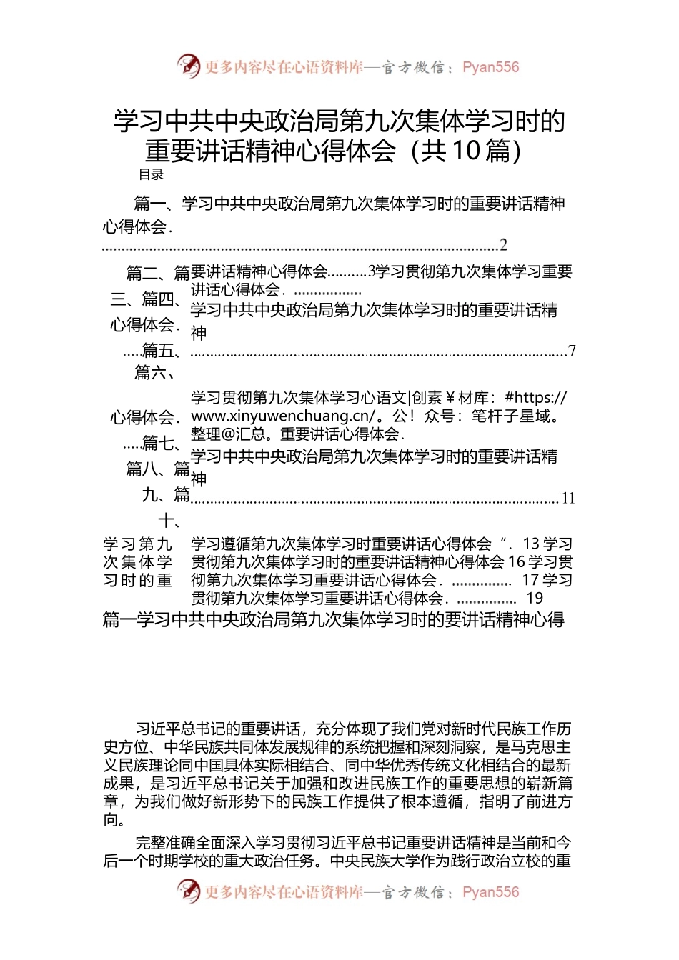 （10篇）学习中共中央政治局第九次集体学习时的重要讲话稿精神心得体会.docx_第1页