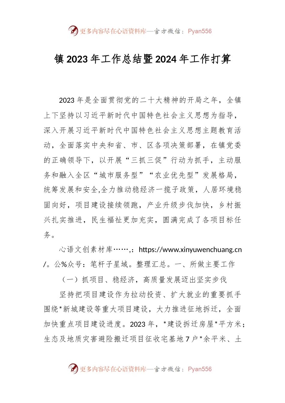 镇2023年工作总结暨2024年工作打算.docx_第1页