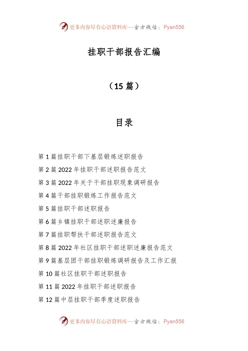 （15篇）挂职干部报告汇编.docx_第1页