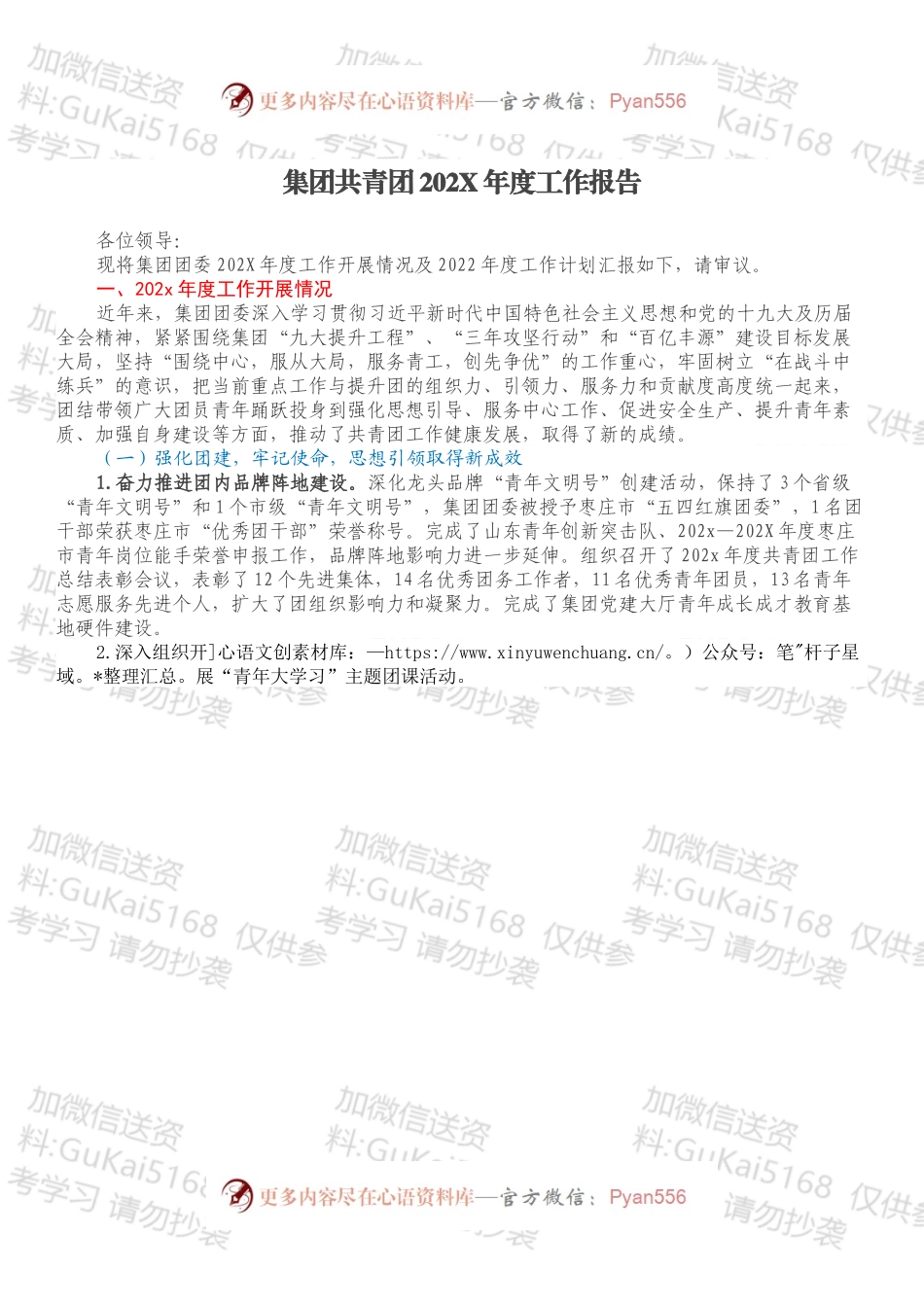 集团共青团202X年度工作报告.docx_第1页