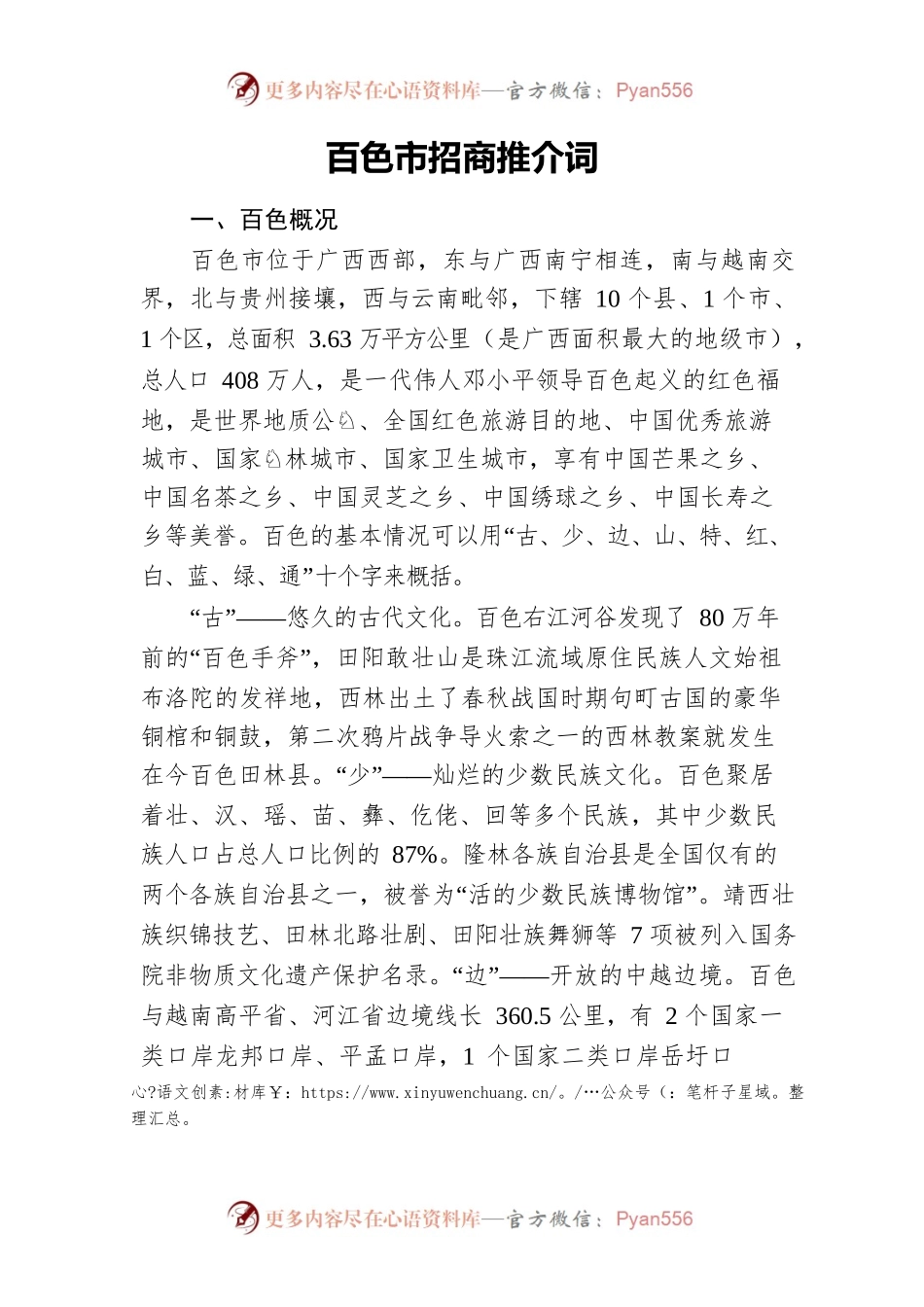 （3.27） XX市招商推介词.docx_第1页