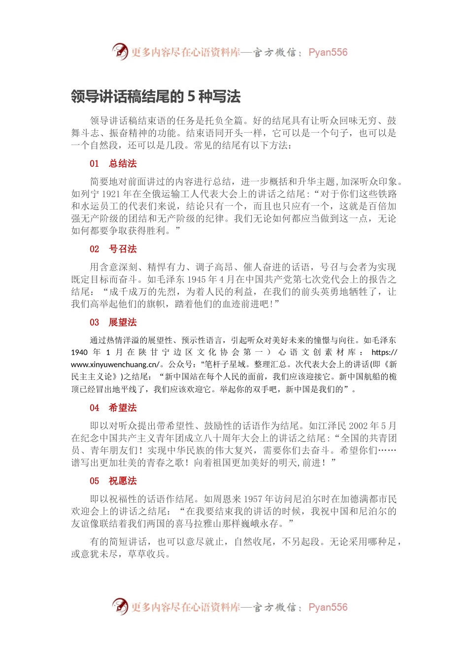 领导讲话稿结尾的5种写法.docx_第1页